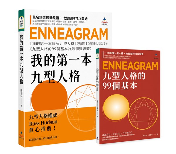 我的第一本九型人格 書封
