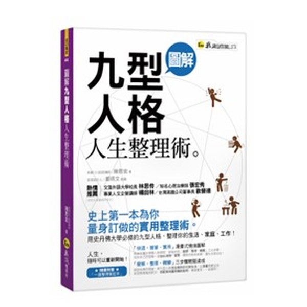 九型人格人生整理術 書封