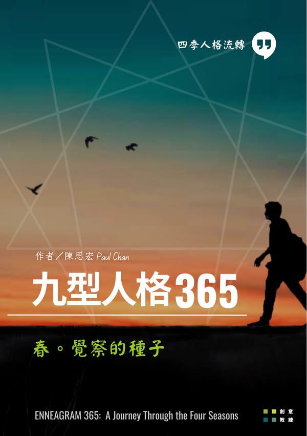 九型人格 365 書封